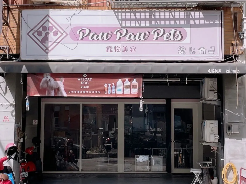 PawPawPets寵物美容