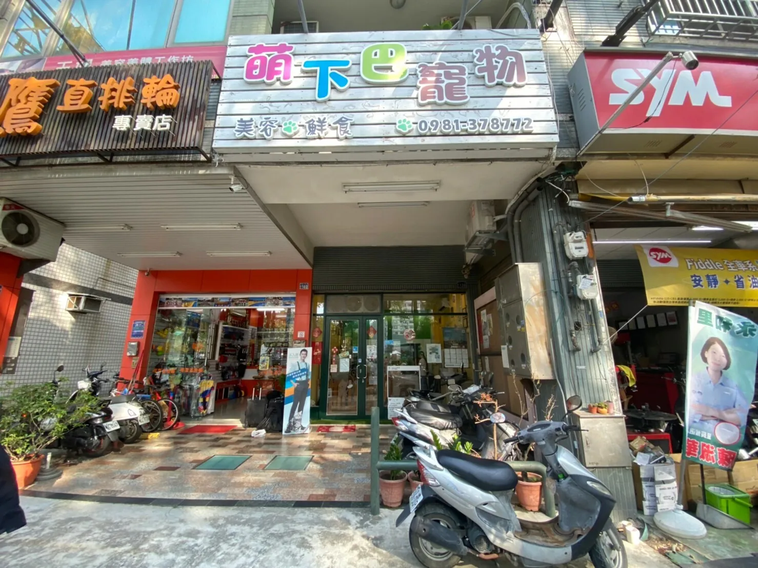 萌下巴寵物