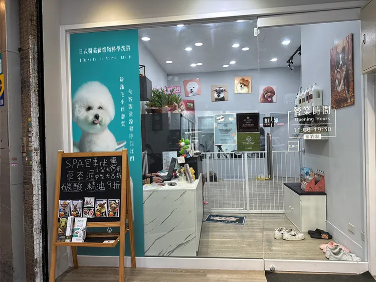 DOUG道格精緻SPA寵物美容