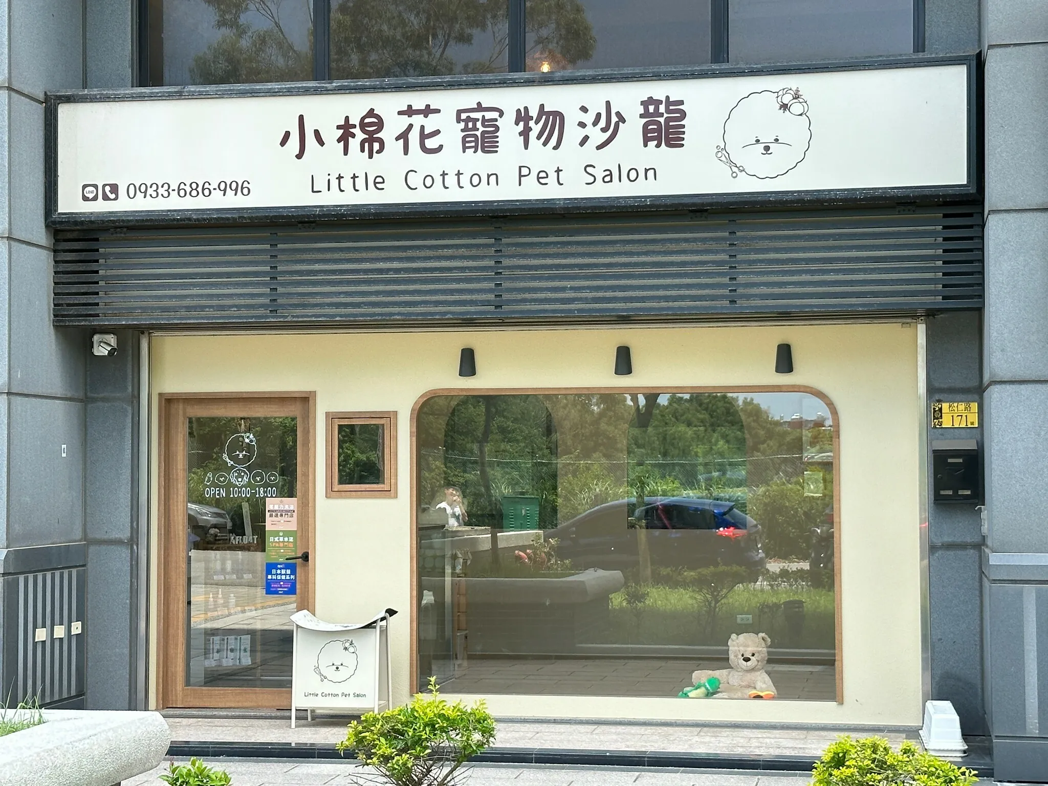 小棉花寵物沙龍
