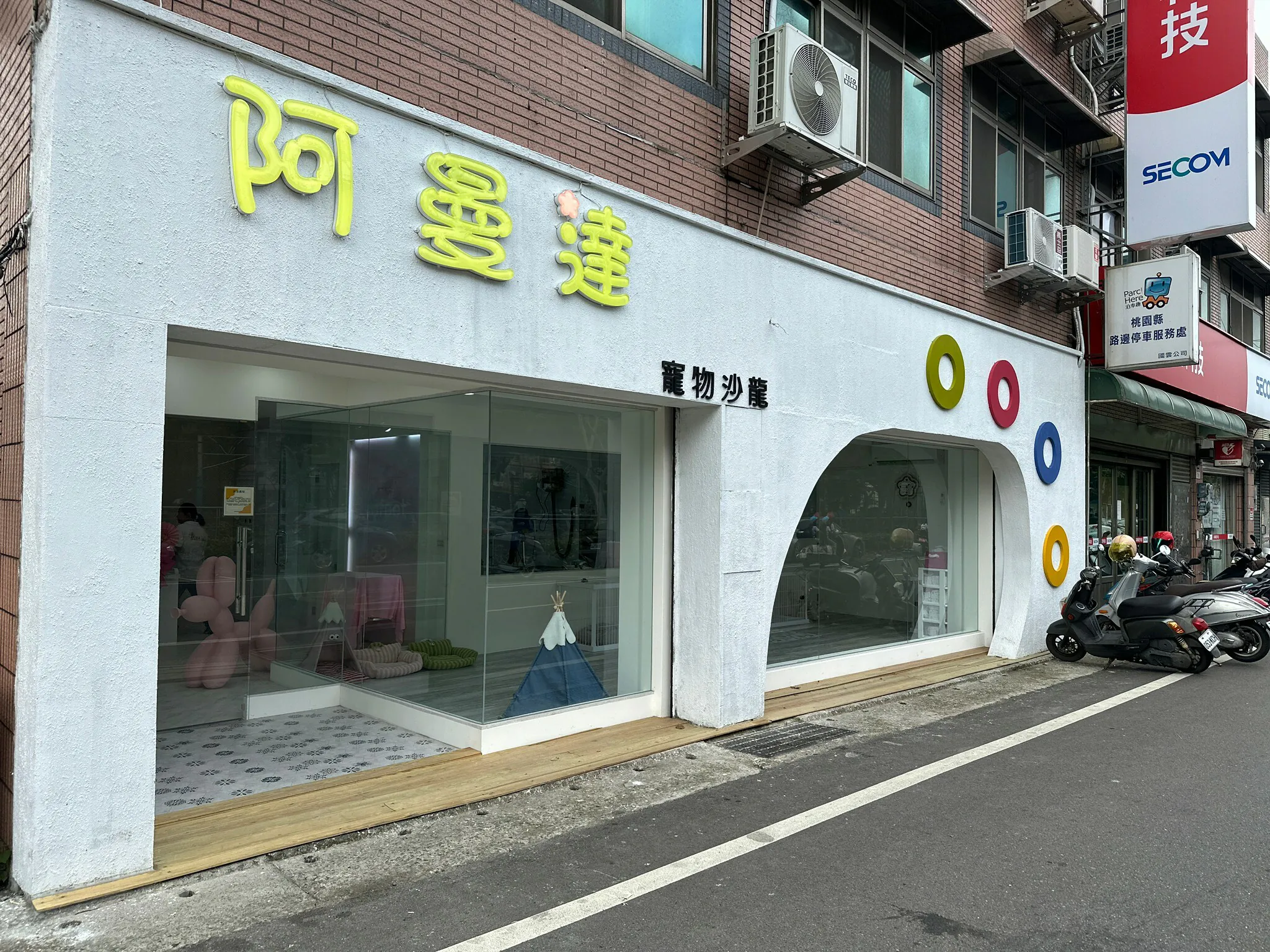 阿曼達寵物沙龍學苑