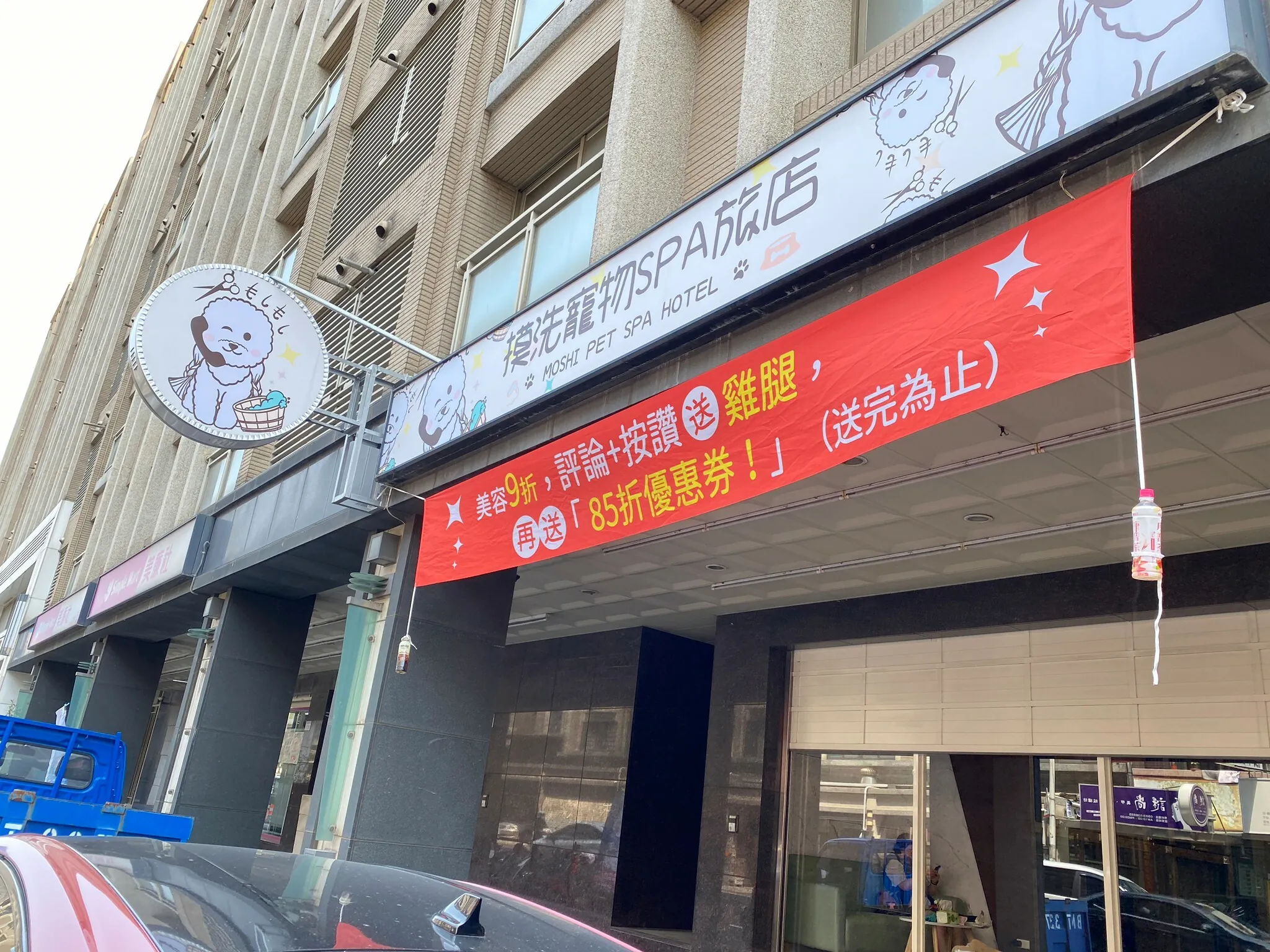 摸洗寵物SPA旅店