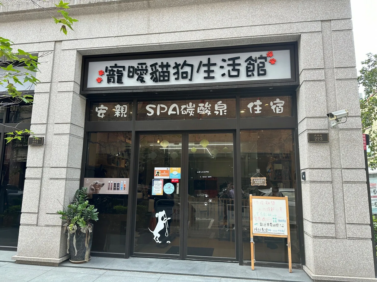 寵曖貓狗生活館
