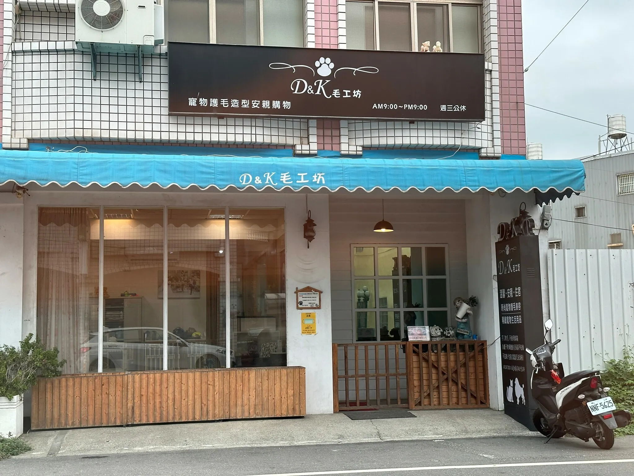 D&K毛工坊