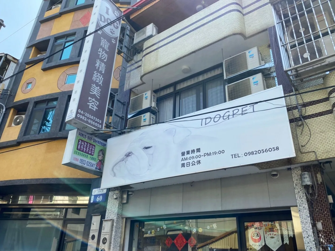 IDOG寵物精緻美容