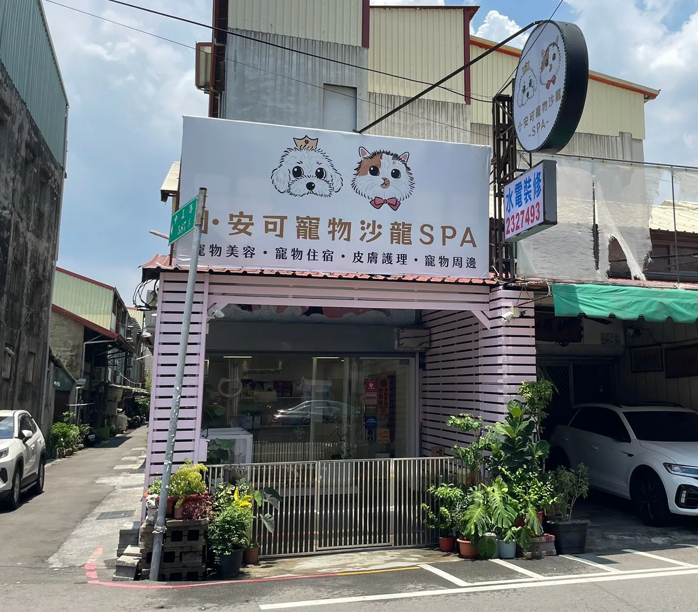 小安可寵物沙龍