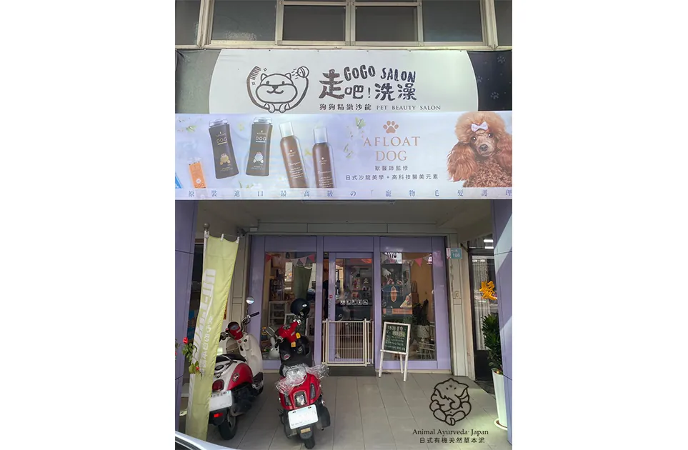 走吧洗澡狗狗精緻沙龍