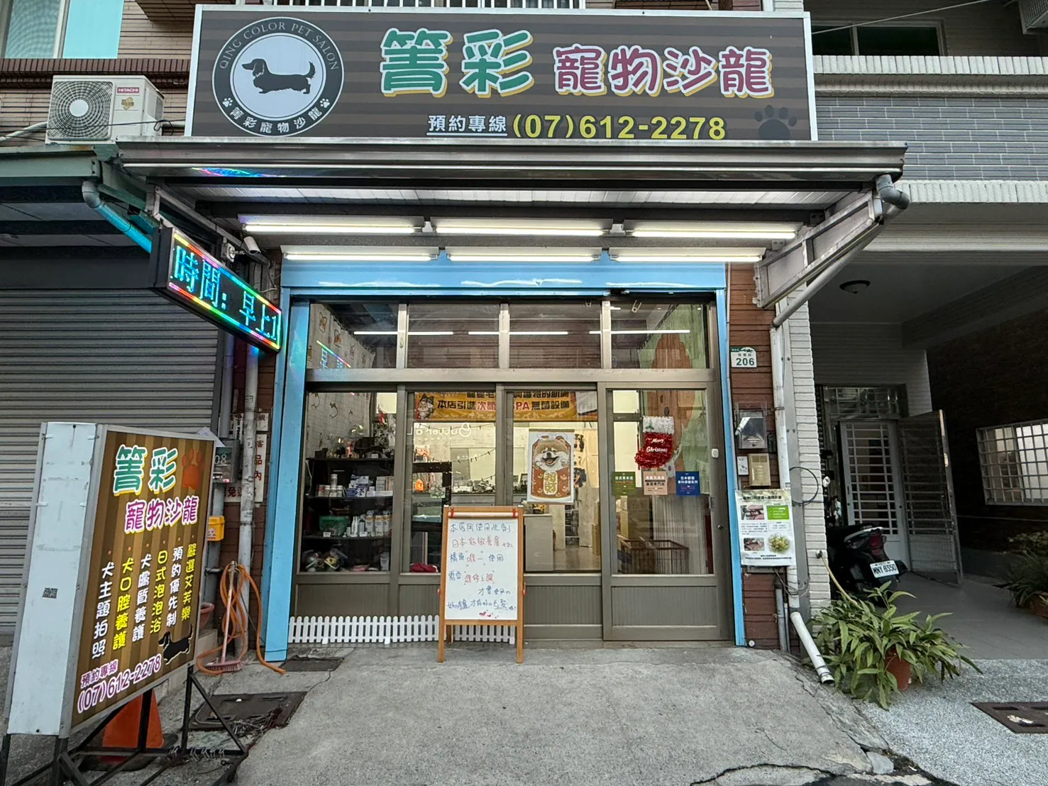 箐彩寵物沙龍