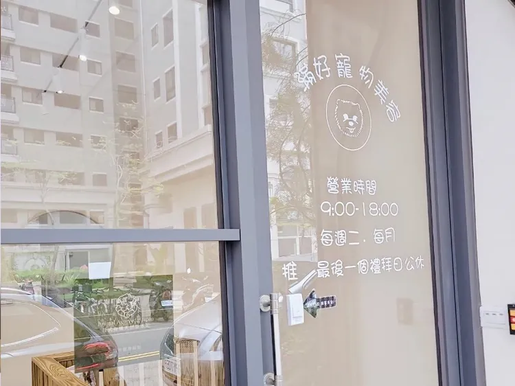 滿好寵物美容