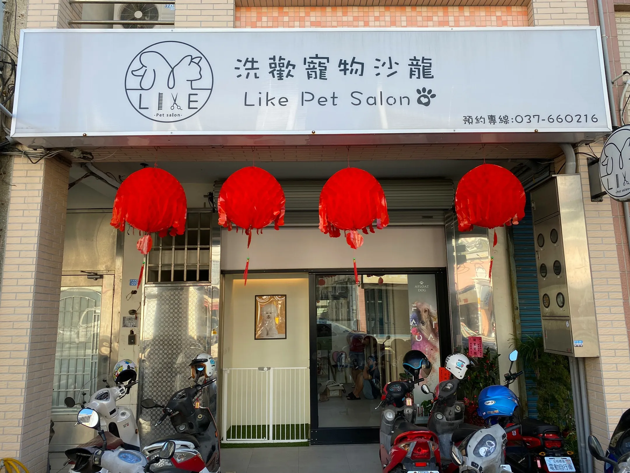 洗歡寵物沙龍