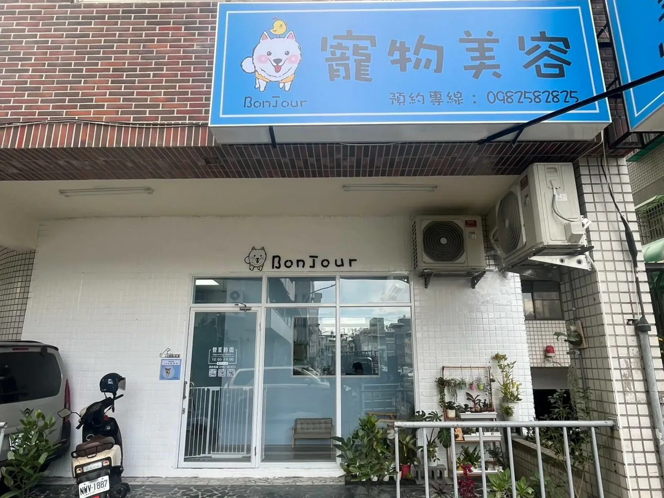 Bonjour寵物美容