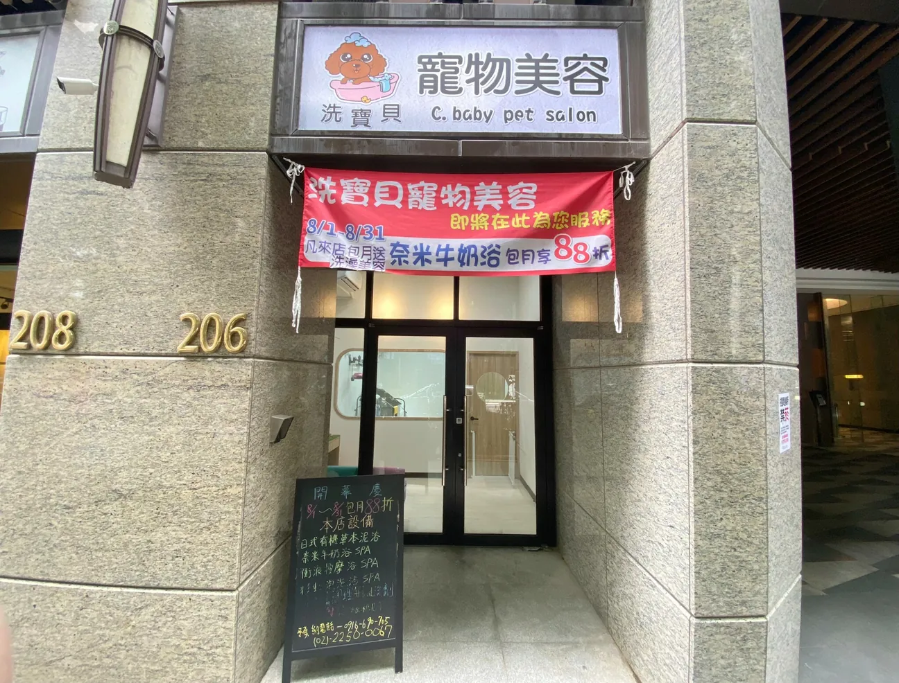 洗寶貝寵物精緻沙龍